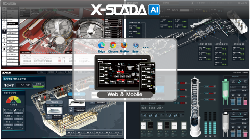 X-SCADA AI | 스마트공장 구축 코어 소프트웨어 | 공장 모니터링 및 제어