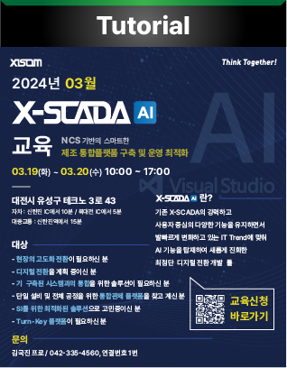 XISOM 교육일정